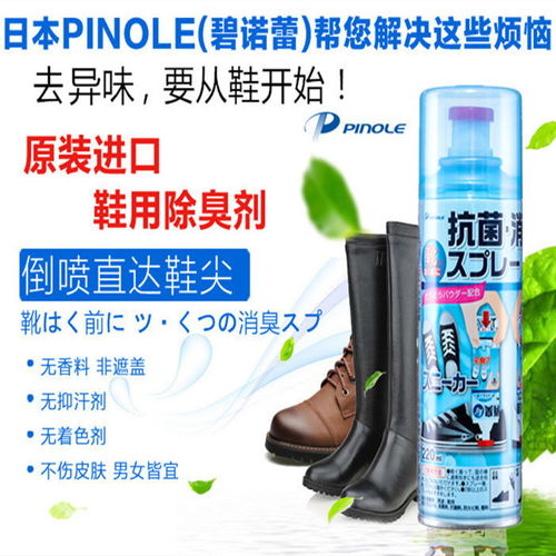 日本Pinole銀離子鞋襪除臭劑 告別腳汗異味，享受清新每一天