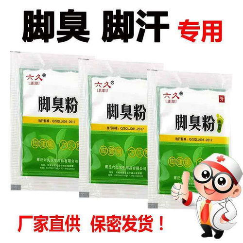 足光粉 科學除腳臭，告別鞋襪異味與足部煩惱