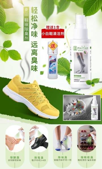 告別尷尬，從鞋襪除臭開始——麥田除臭劑帶來的清新體驗