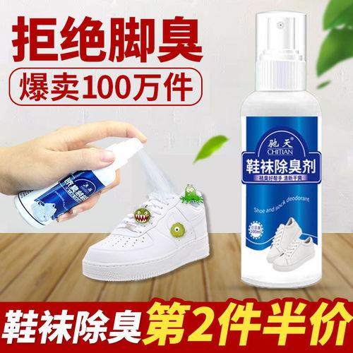 鞋襪除臭劑 腳臭克星去腳氣腳汗腳臭粉噴劑除臭劑神器