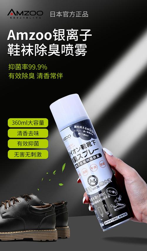 日本amzoo鞋襪除臭噴霧鞋子除臭劑防臭腳臭鞋柜清新異味抑菌神器tmall